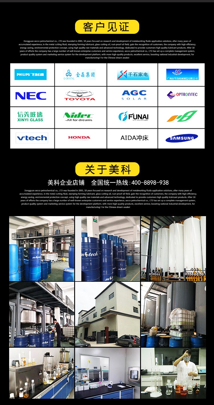 美科玻璃切割油18年来客户见证 美科玻璃切割油18年来客户见证